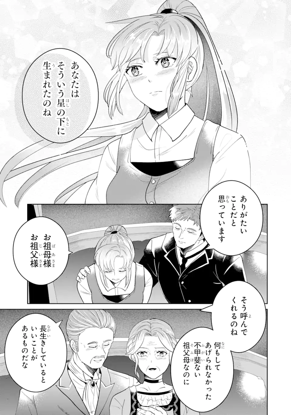 Charlotte – to aru Jijo no Shiro Tsukae Monogatari - Chapter 12.3 - Page 3